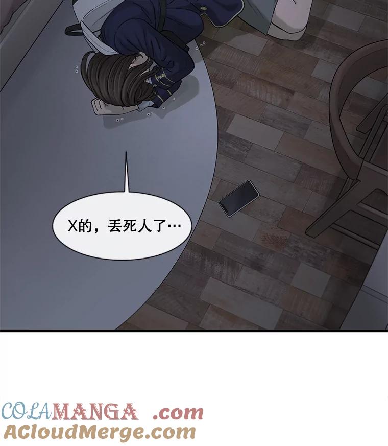 《梦境：黑色牢笼 Wonderland： Black Cage》29.信任危机 第13页