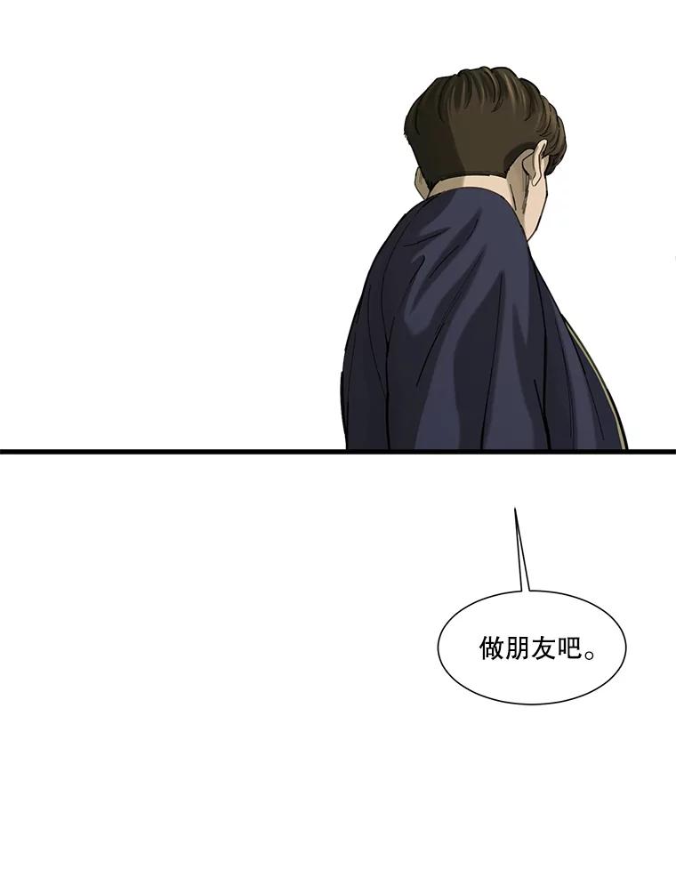 《梦境：黑色牢笼 Wonderland： Black Cage》29.信任危机 第8页