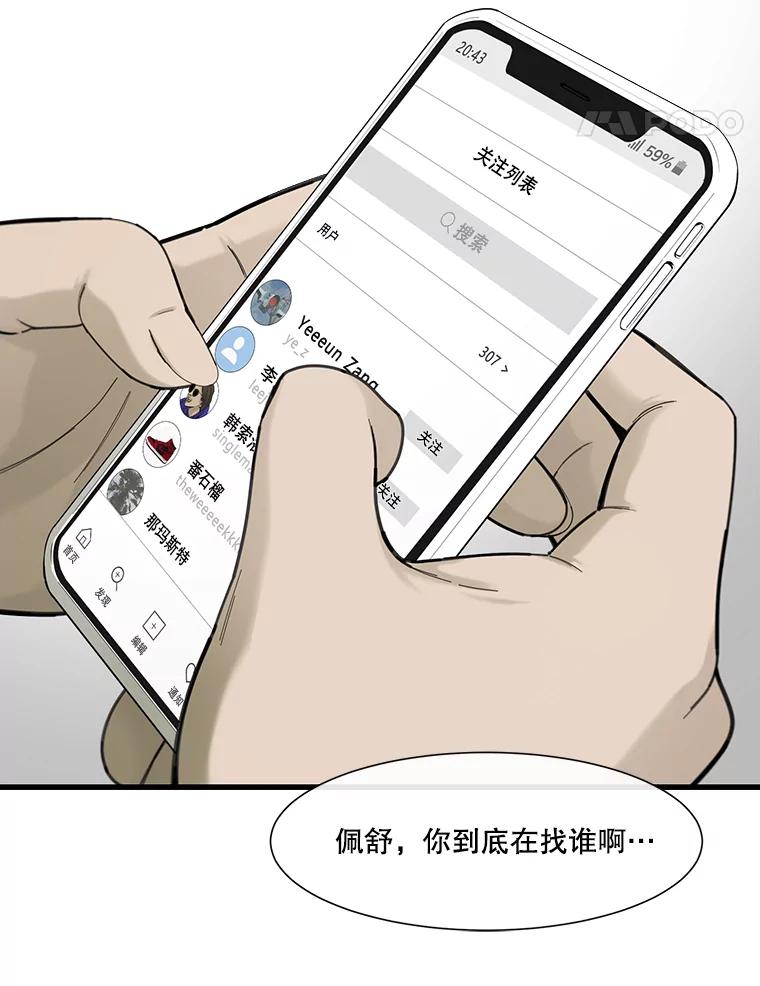 《梦境：黑色牢笼 Wonderland： Black Cage》29.信任危机 第56页