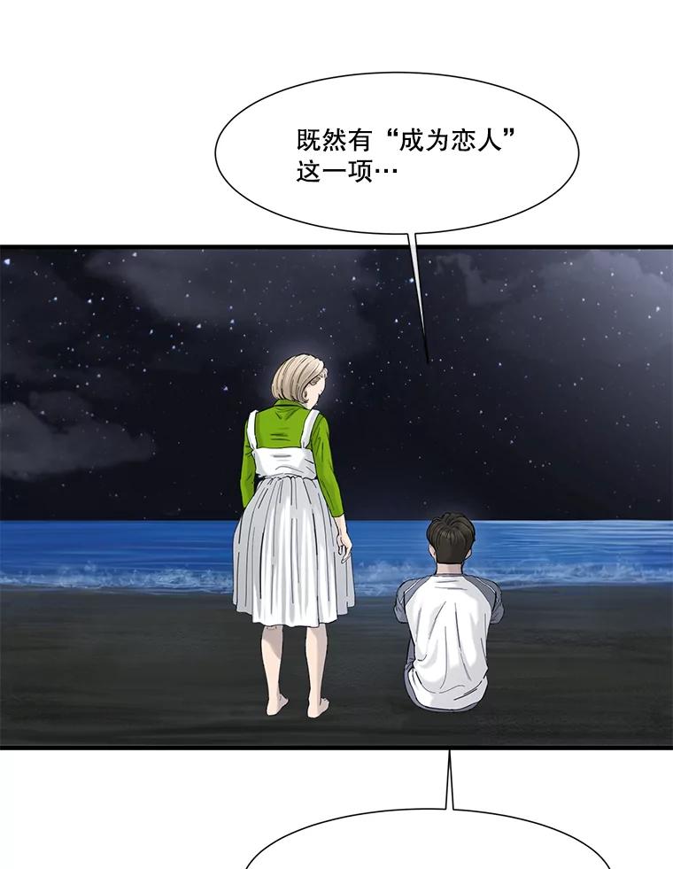 《梦境：黑色牢笼 Wonderland： Black Cage》29.信任危机 第39页