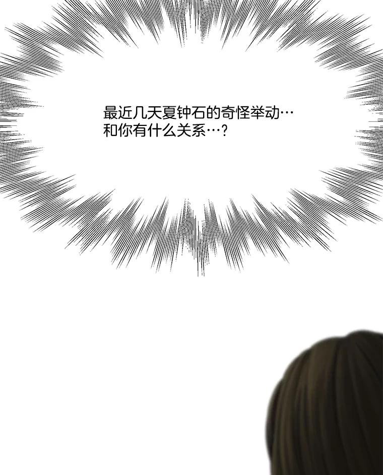 《梦境：黑色牢笼 Wonderland： Black Cage》29.信任危机 第98页