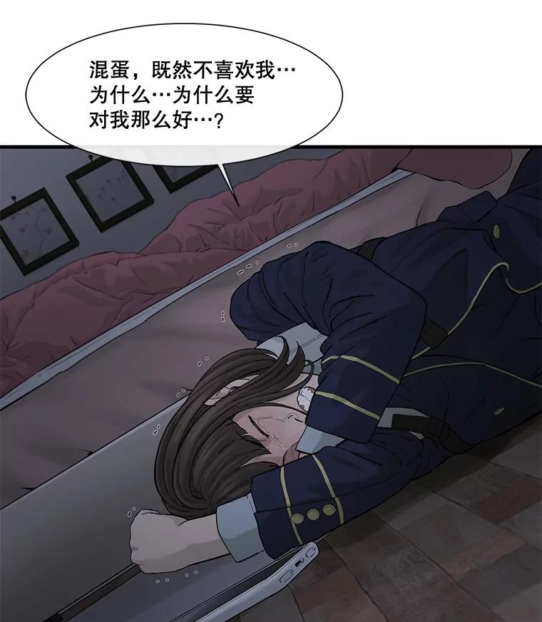 《梦境：黑色牢笼 Wonderland： Black Cage》29.信任危机 第14页