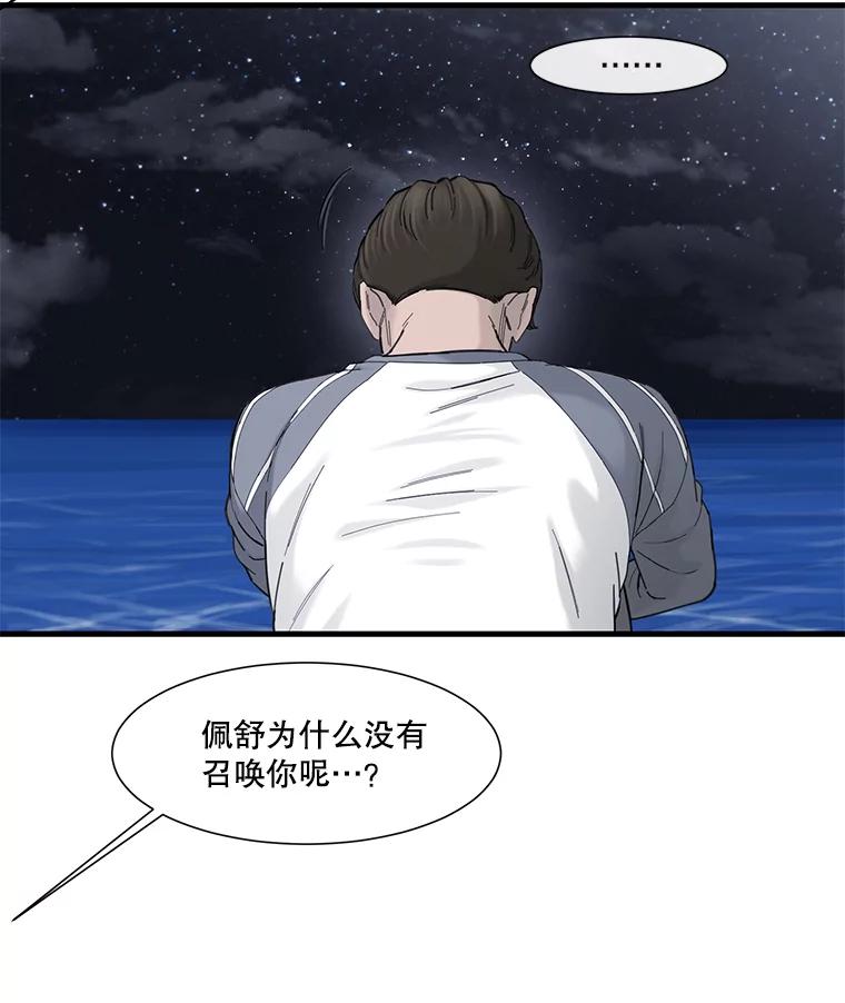 《梦境：黑色牢笼 Wonderland： Black Cage》29.信任危机 第48页