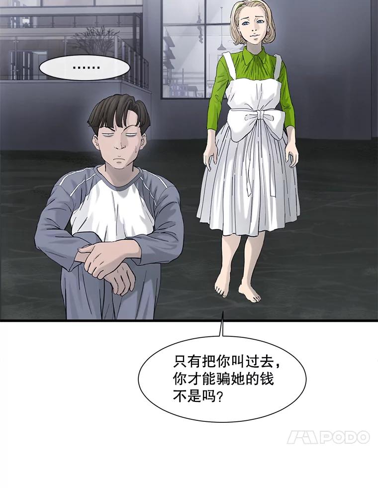 《梦境：黑色牢笼 Wonderland： Black Cage》29.信任危机 第38页