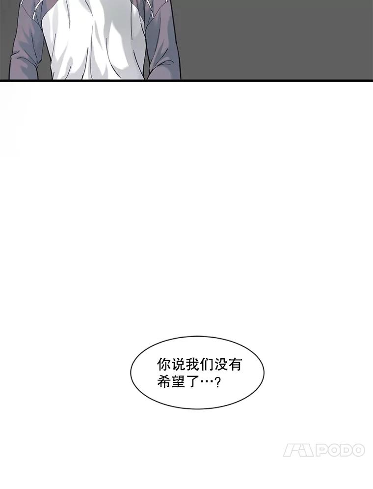 《梦境：黑色牢笼 Wonderland： Black Cage》29.信任危机 第83页
