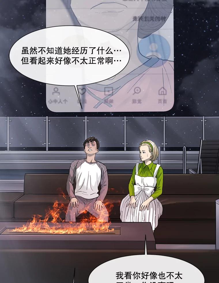 《梦境：黑色牢笼 Wonderland： Black Cage》29.信任危机 第54页