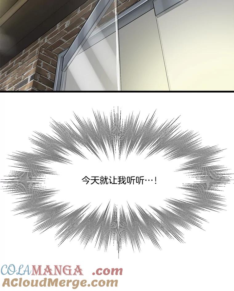 《梦境：黑色牢笼 Wonderland： Black Cage》29.信任危机 第101页