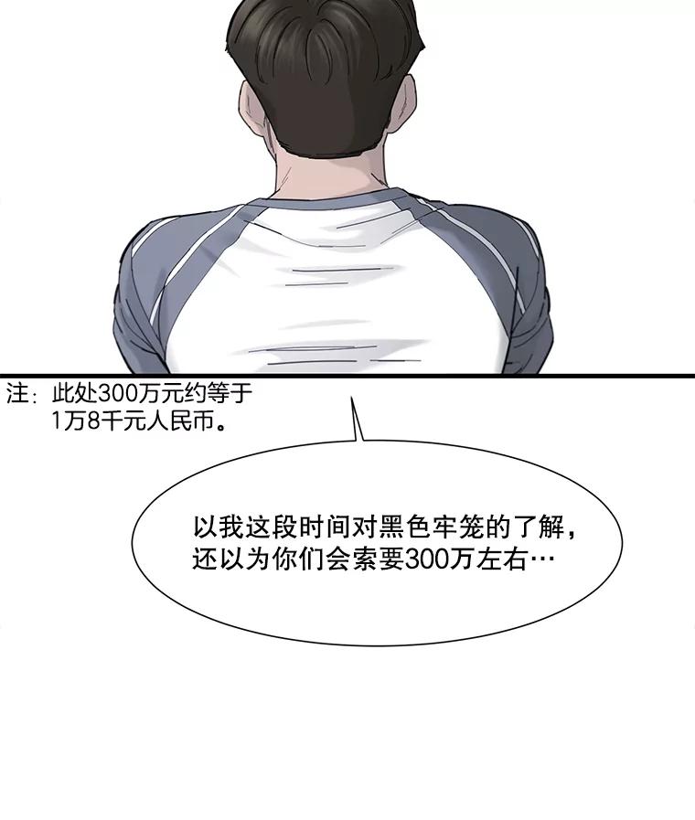 《梦境：黑色牢笼 Wonderland： Black Cage》29.信任危机 第44页