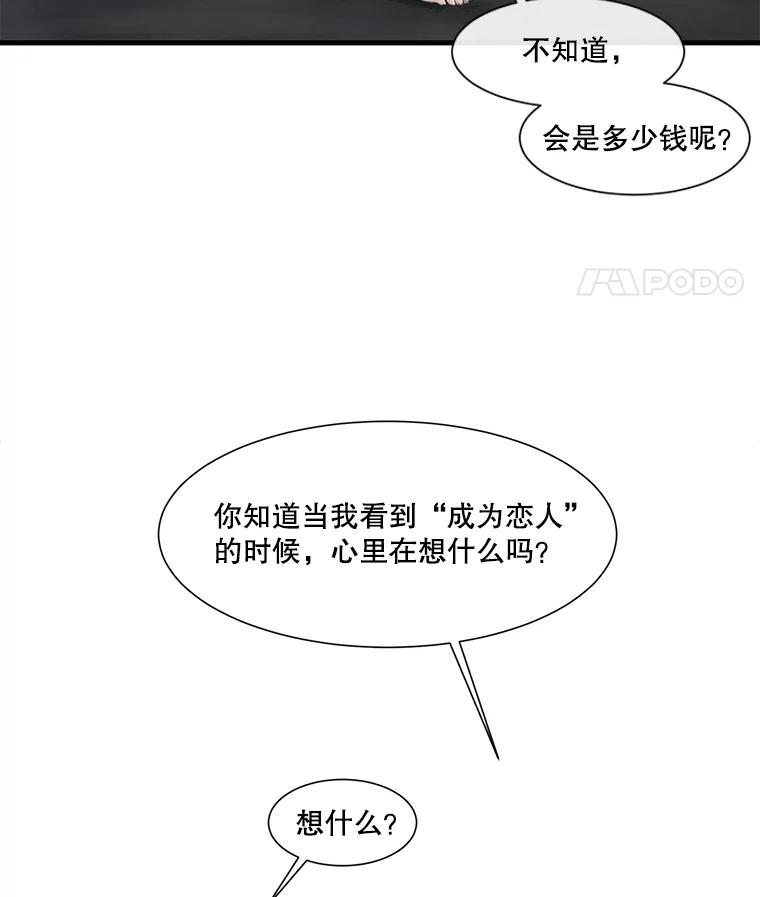 《梦境：黑色牢笼 Wonderland： Black Cage》29.信任危机 第42页