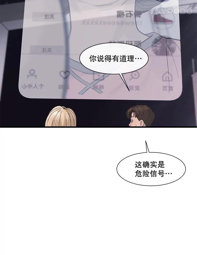 《梦境：黑色牢笼 Wonderland： Black Cage》29.信任危机 第70页