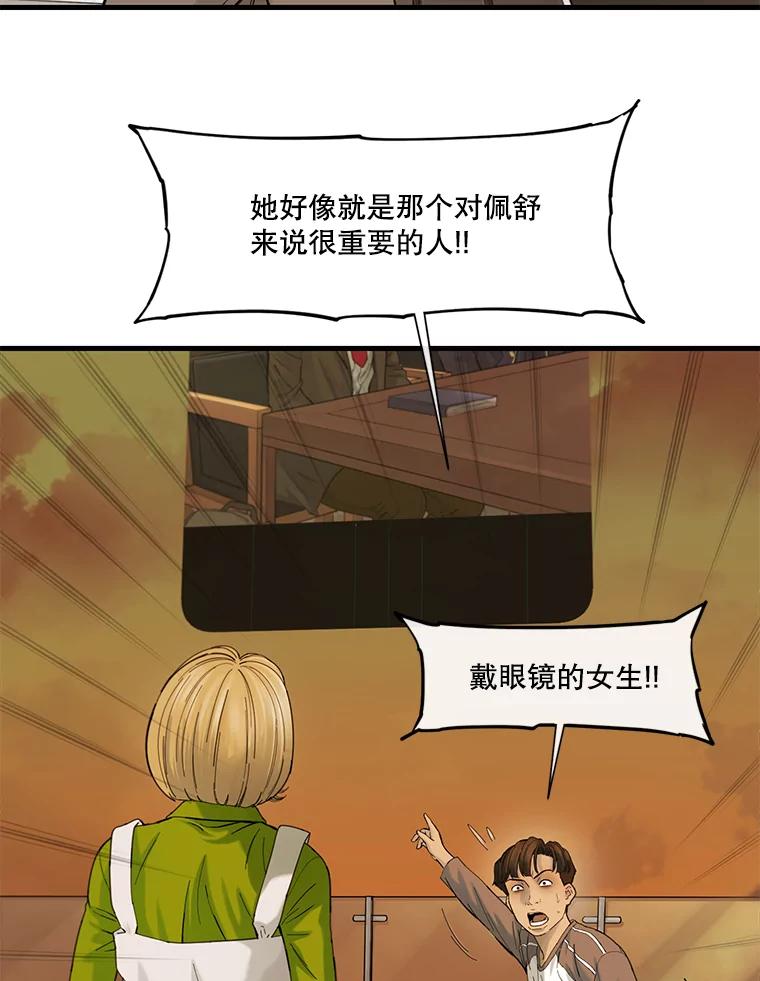 《梦境：黑色牢笼 Wonderland： Black Cage》30.奇怪的想法 第26页