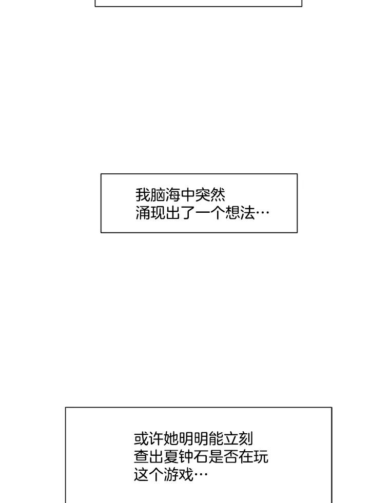 《梦境：黑色牢笼 Wonderland： Black Cage》30.奇怪的想法 第59页