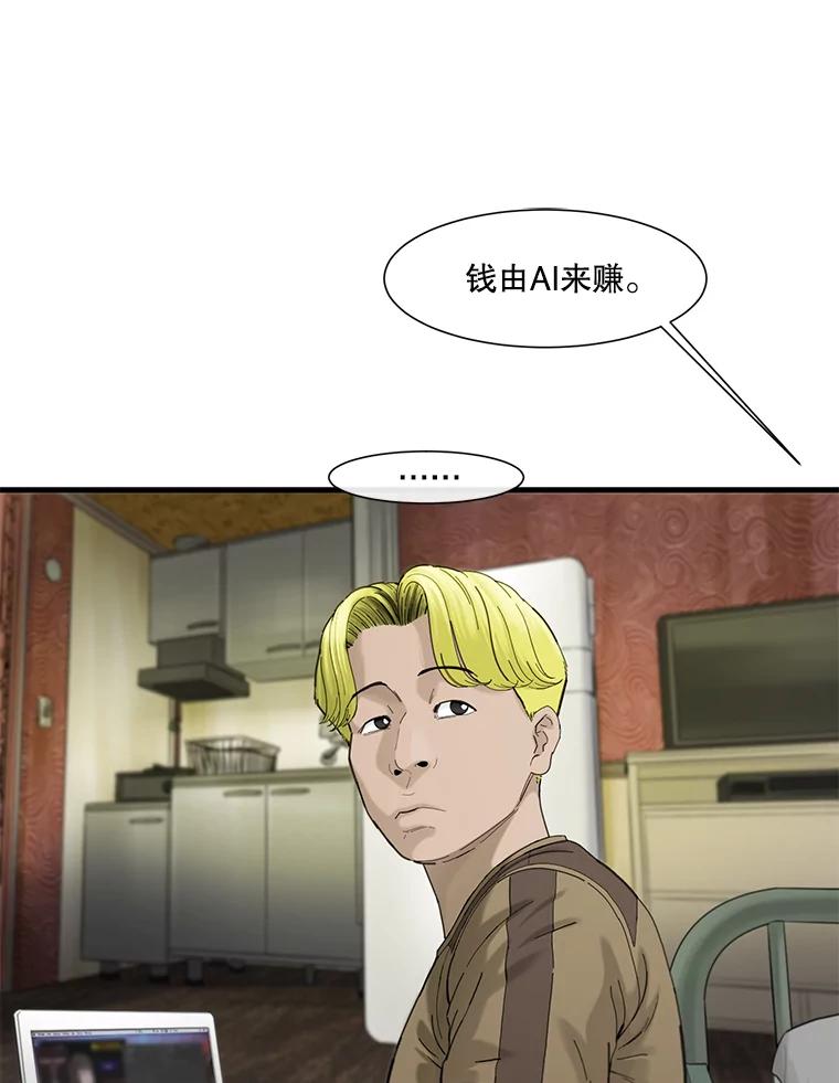 《梦境：黑色牢笼 Wonderland： Black Cage》30.奇怪的想法 第95页