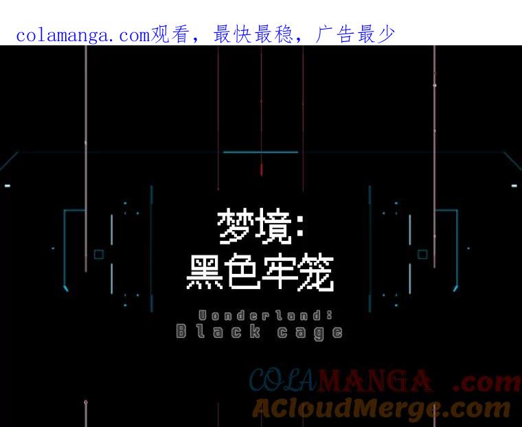 《梦境：黑色牢笼 Wonderland： Black Cage》30.奇怪的想法 第1页