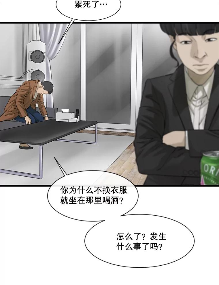 《梦境：黑色牢笼 Wonderland： Black Cage》30.奇怪的想法 第102页