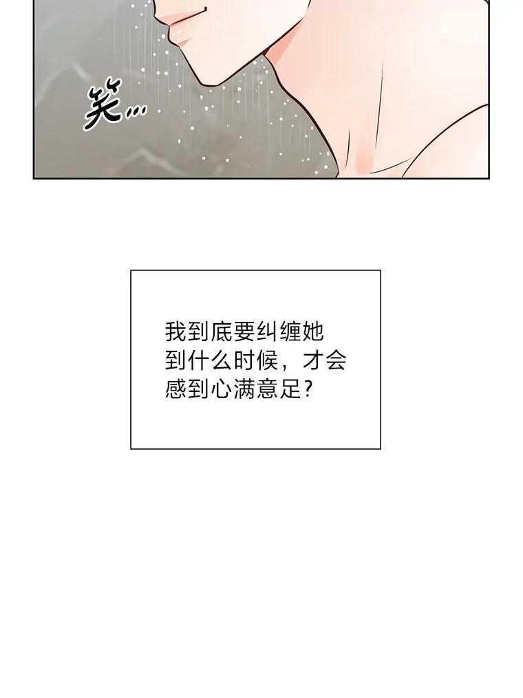 《漂亮哭泣的男人》30.同床异梦 第94页