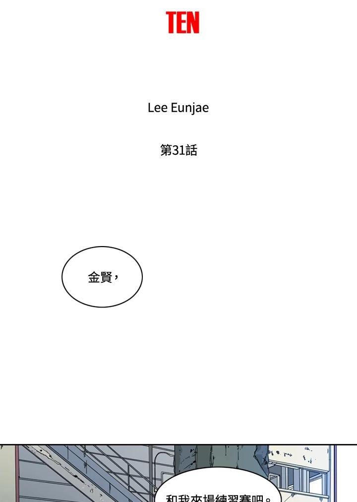 《TEN》第31话 第2页