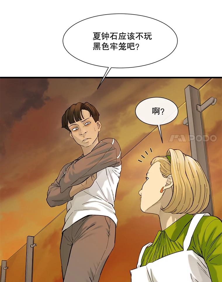 《梦境：黑色牢笼 Wonderland： Black Cage》30.奇怪的想法 第35页