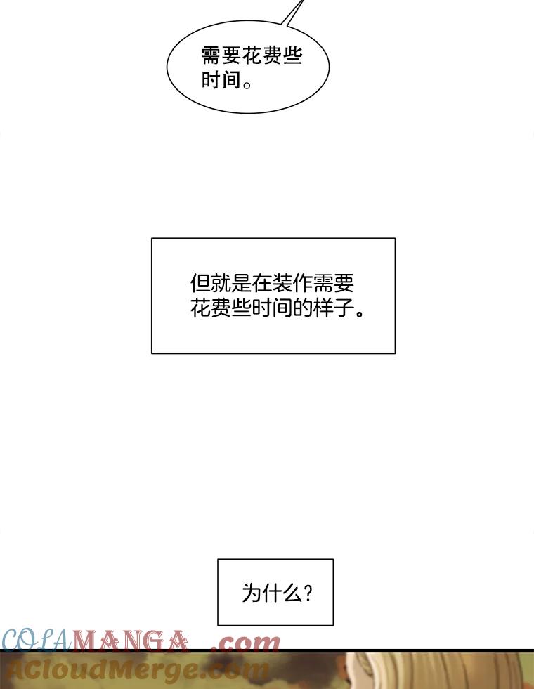 《梦境：黑色牢笼 Wonderland： Black Cage》30.奇怪的想法 第61页