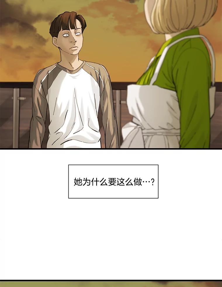 《梦境：黑色牢笼 Wonderland： Black Cage》30.奇怪的想法 第62页