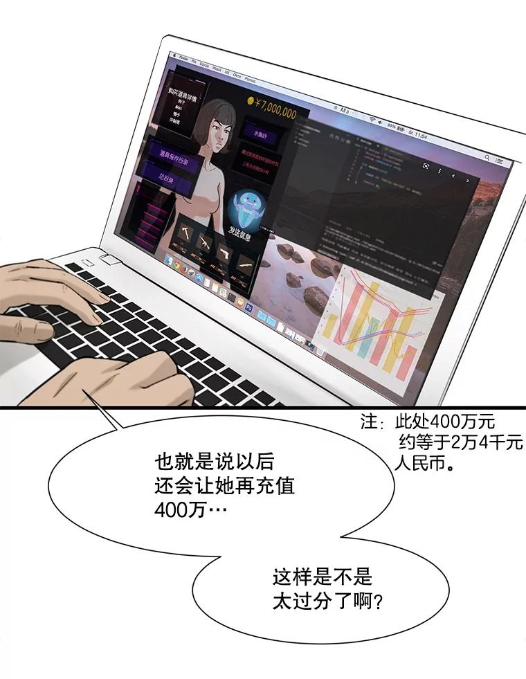 《梦境：黑色牢笼 Wonderland： Black Cage》30.奇怪的想法 第90页