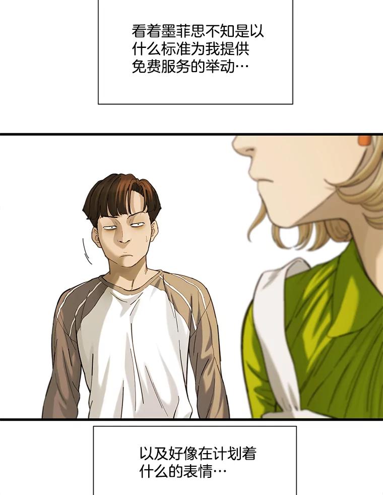 《梦境：黑色牢笼 Wonderland： Black Cage》30.奇怪的想法 第58页