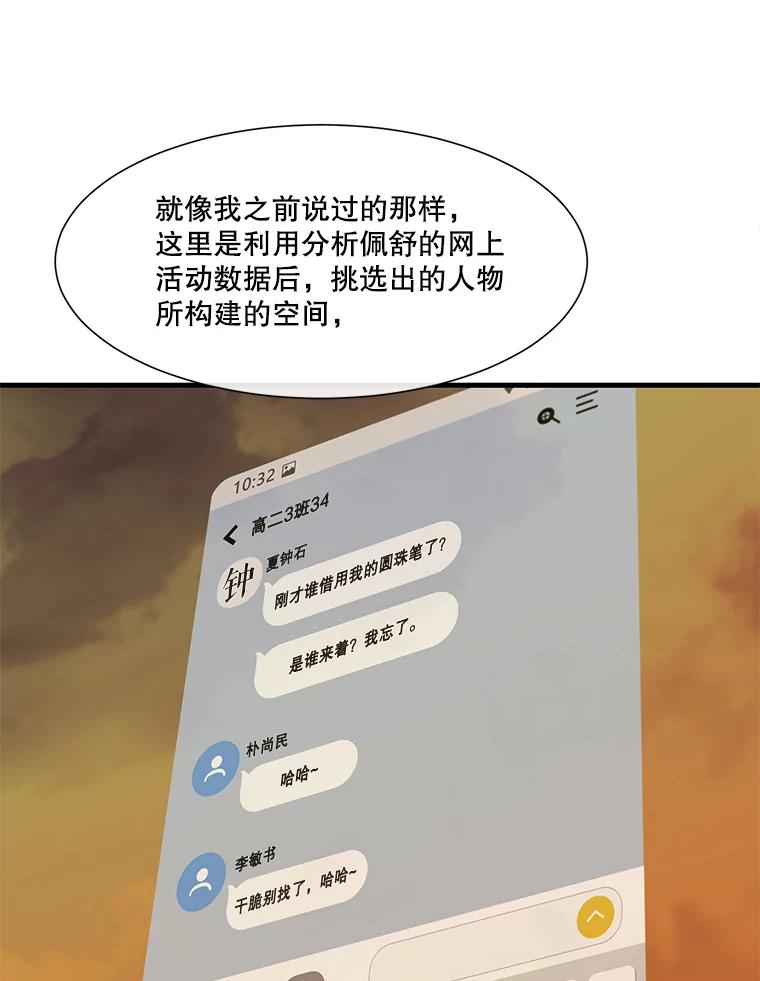 《梦境：黑色牢笼 Wonderland： Black Cage》30.奇怪的想法 第31页