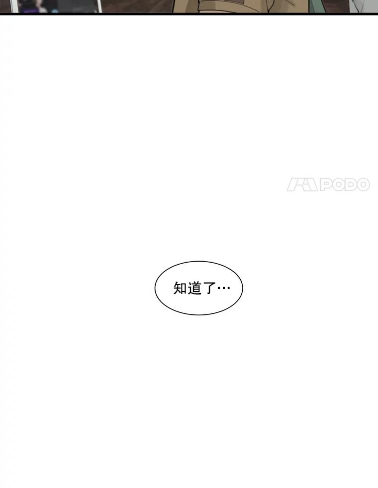 《梦境：黑色牢笼 Wonderland： Black Cage》30.奇怪的想法 第96页