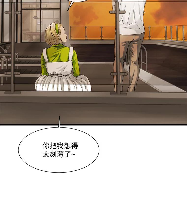 《梦境：黑色牢笼 Wonderland： Black Cage》30.奇怪的想法 第47页