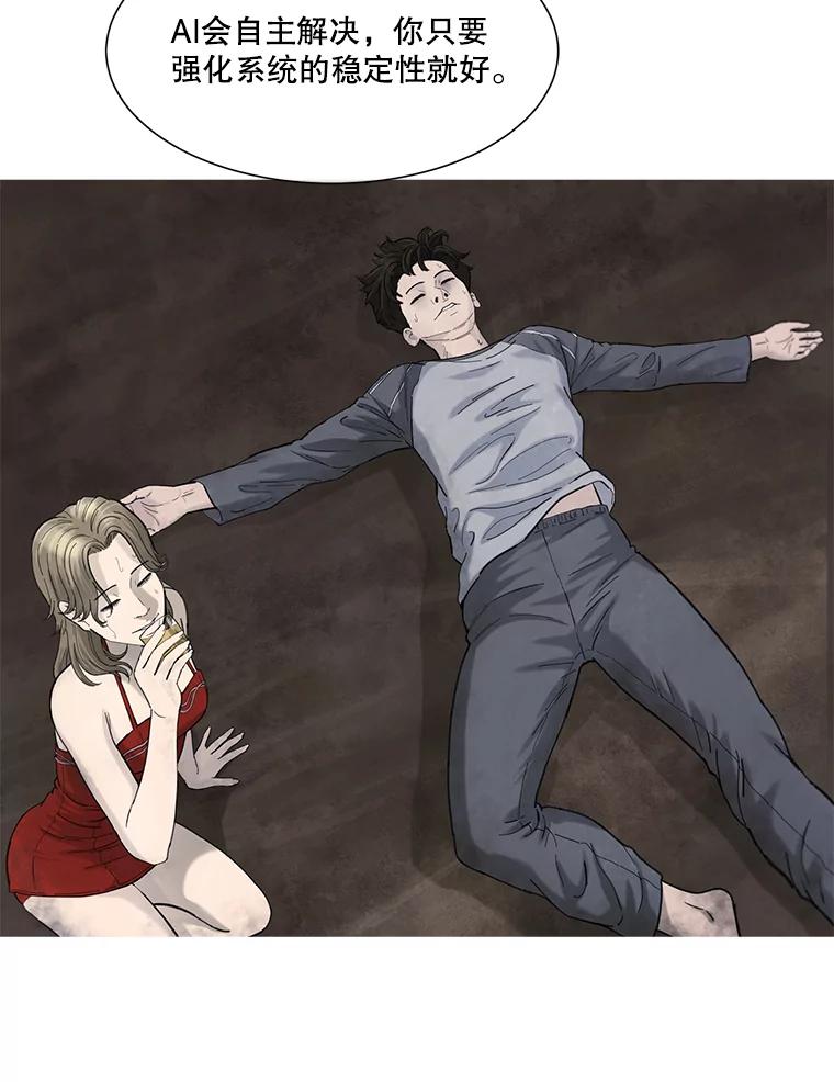 《梦境：黑色牢笼 Wonderland： Black Cage》30.奇怪的想法 第94页