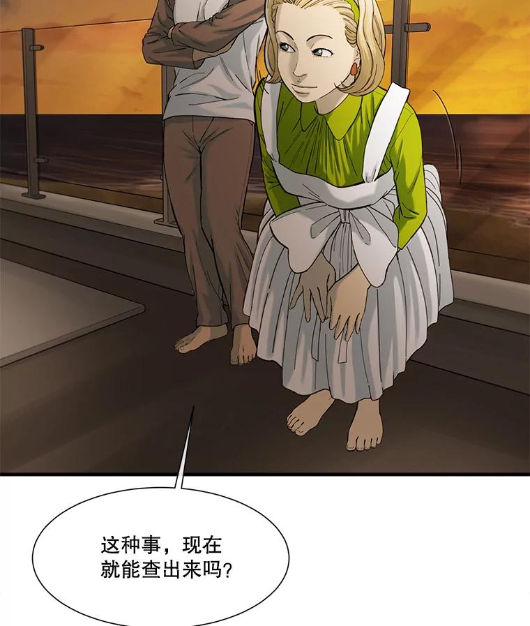 《梦境：黑色牢笼 Wonderland： Black Cage》30.奇怪的想法 第51页