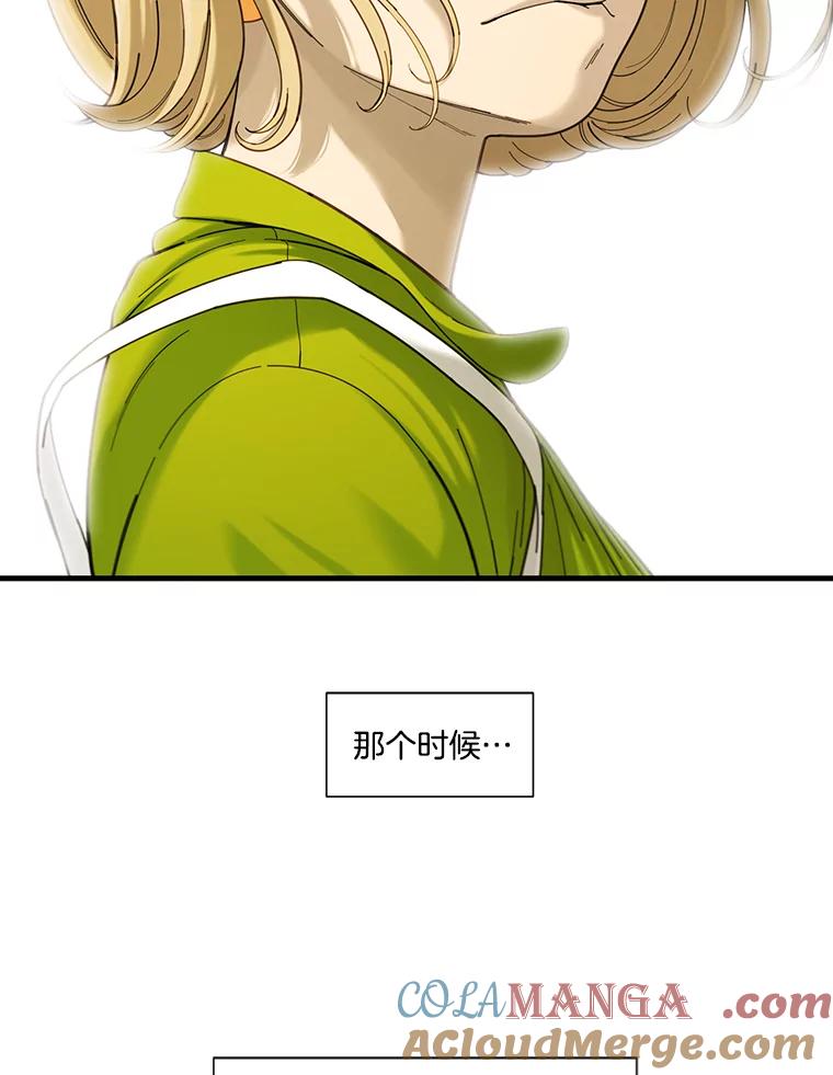 《梦境：黑色牢笼 Wonderland： Black Cage》30.奇怪的想法 第57页