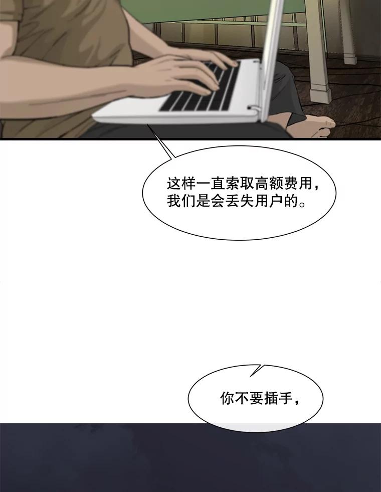 《梦境：黑色牢笼 Wonderland： Black Cage》30.奇怪的想法 第92页