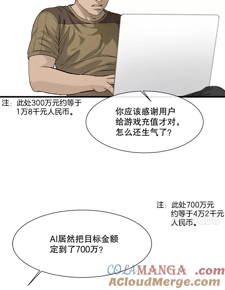 《梦境：黑色牢笼 Wonderland： Black Cage》30.奇怪的想法 第89页