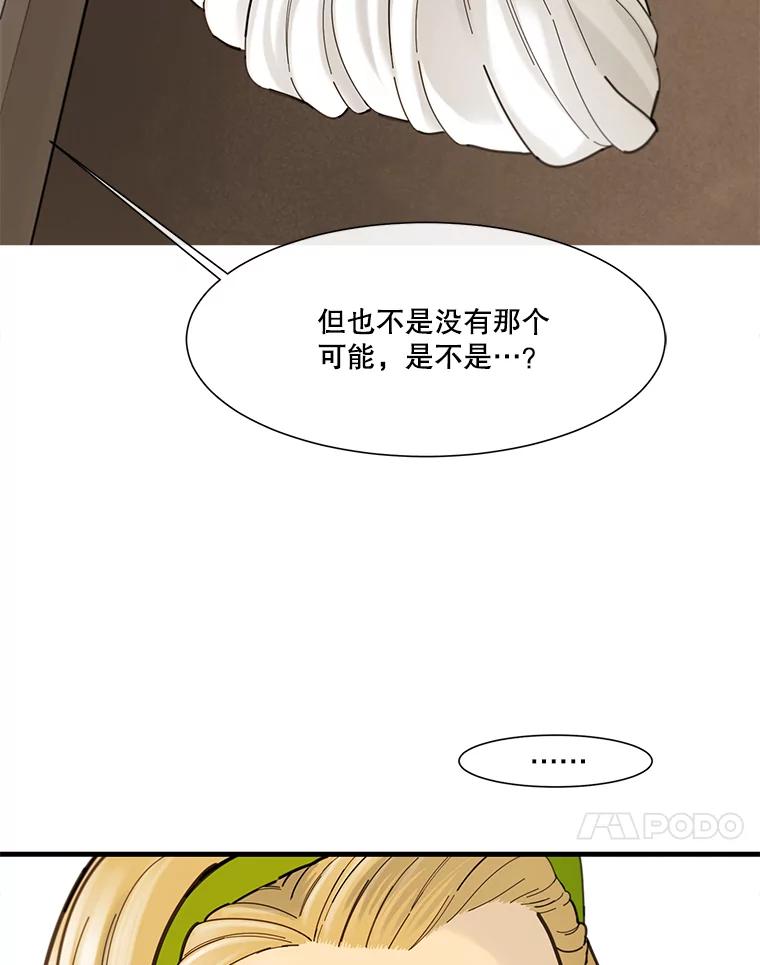 《梦境：黑色牢笼 Wonderland： Black Cage》30.奇怪的想法 第38页
