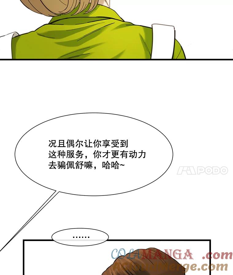 《梦境：黑色牢笼 Wonderland： Black Cage》30.奇怪的想法 第49页