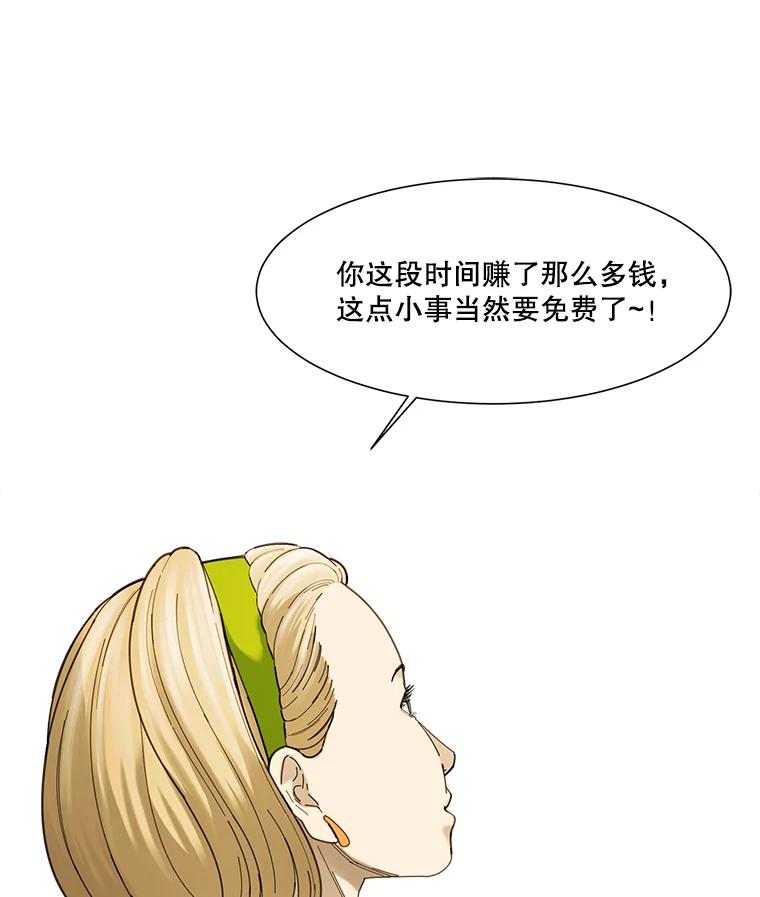 《梦境：黑色牢笼 Wonderland： Black Cage》30.奇怪的想法 第48页