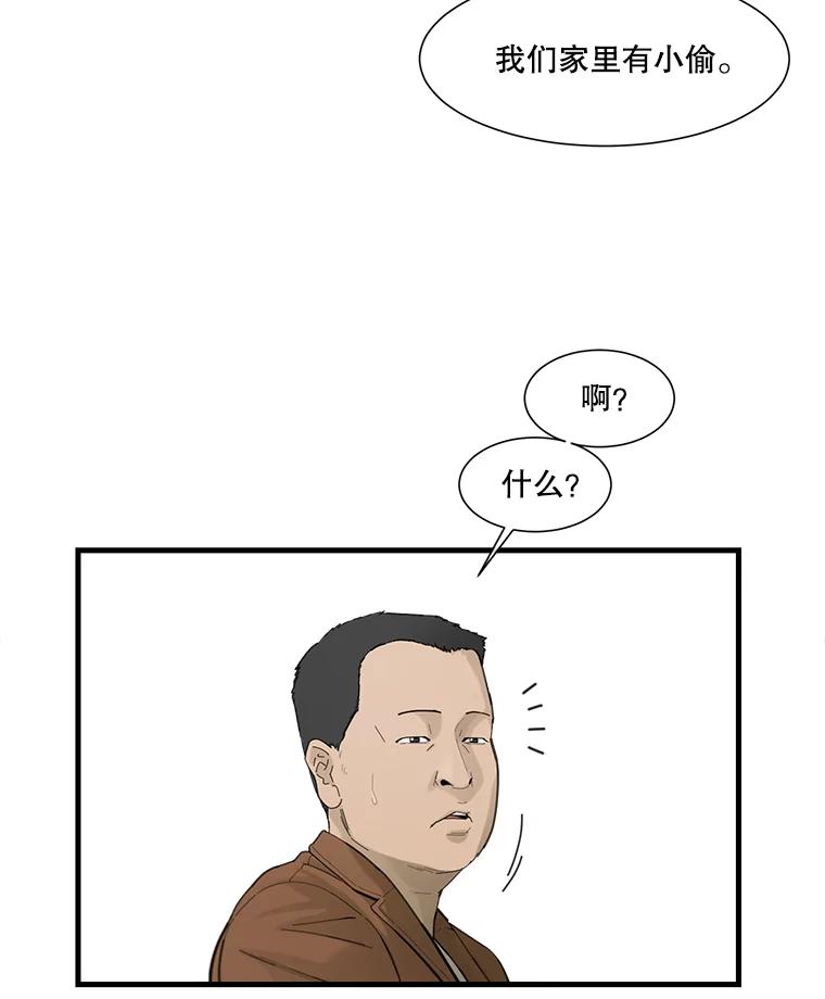 《梦境：黑色牢笼 Wonderland： Black Cage》30.奇怪的想法 第104页