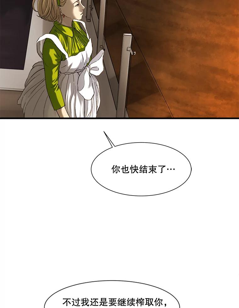 《梦境：黑色牢笼 Wonderland： Black Cage》30.奇怪的想法 第80页