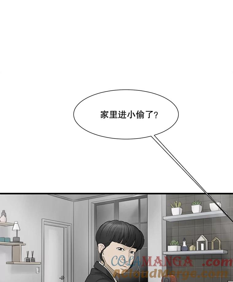 《梦境：黑色牢笼 Wonderland： Black Cage》30.奇怪的想法 第105页