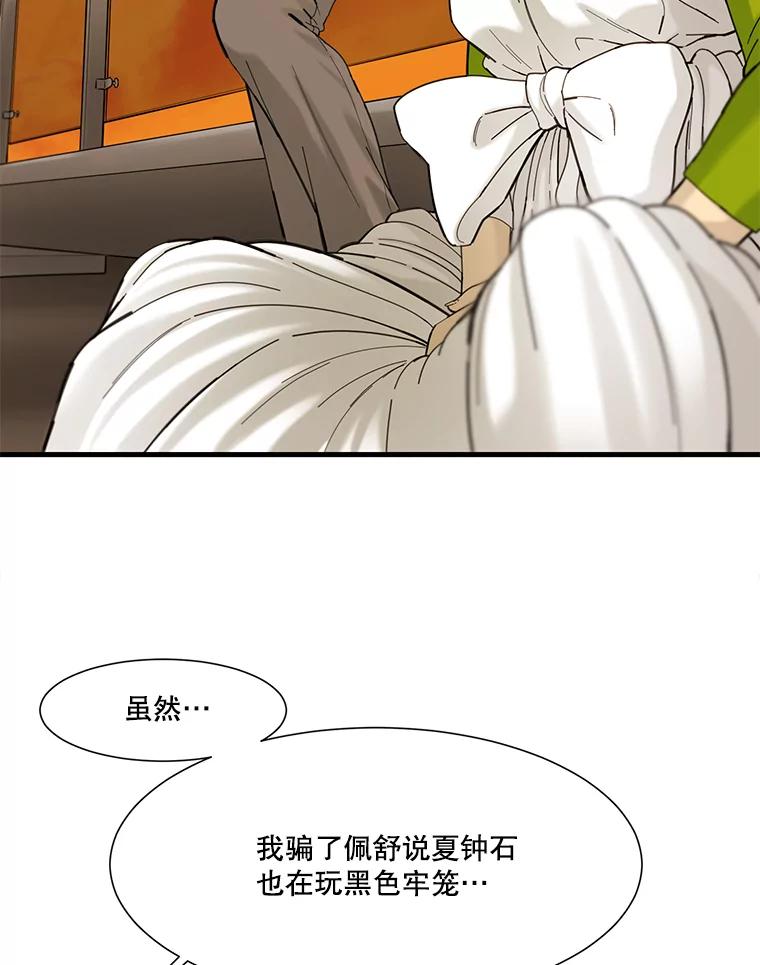 《梦境：黑色牢笼 Wonderland： Black Cage》30.奇怪的想法 第36页