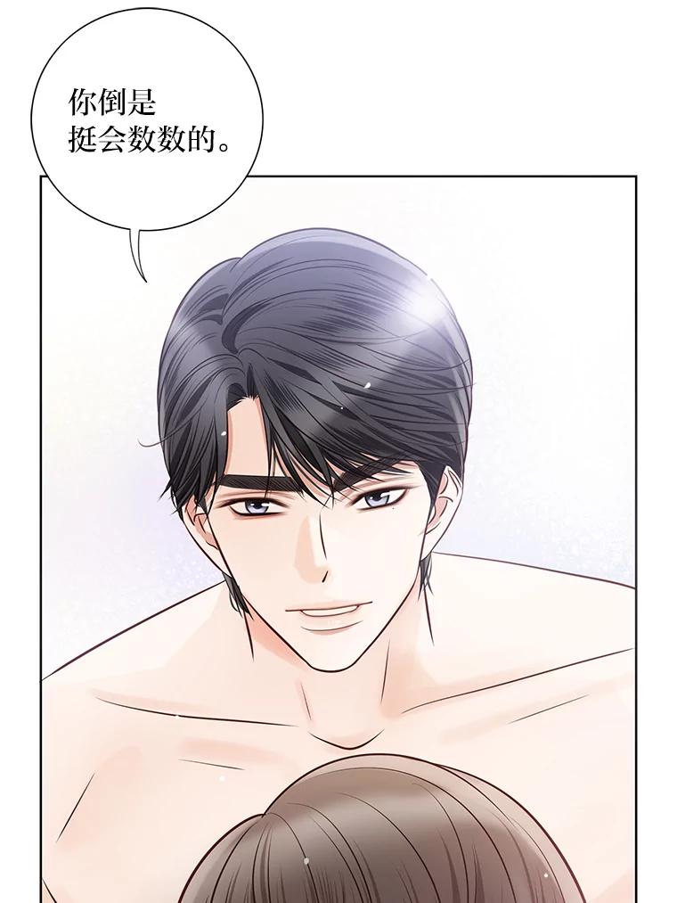 《漂亮哭泣的男人》30.同床异梦 第75页