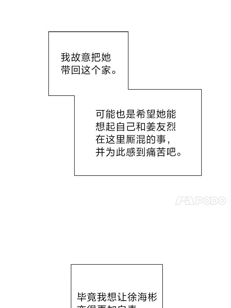 《漂亮哭泣的男人》30.同床异梦 第100页