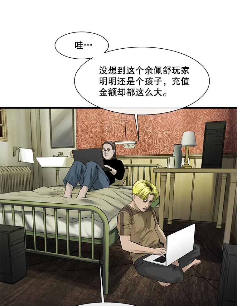 《梦境：黑色牢笼 Wonderland： Black Cage》30.奇怪的想法 第87页