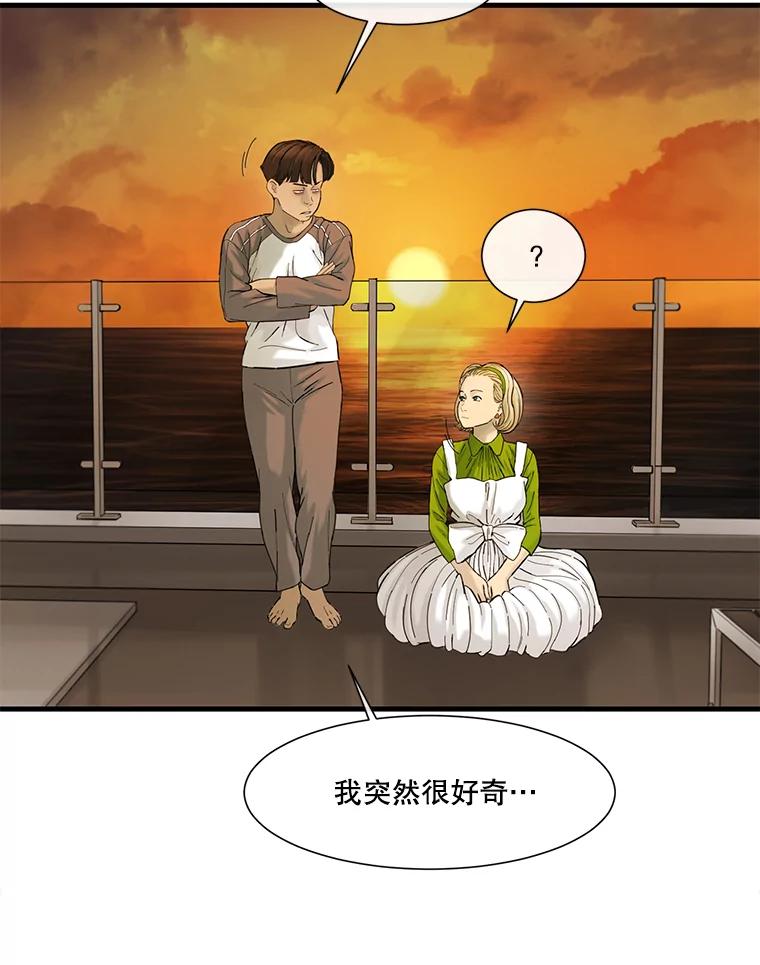《梦境：黑色牢笼 Wonderland： Black Cage》30.奇怪的想法 第34页