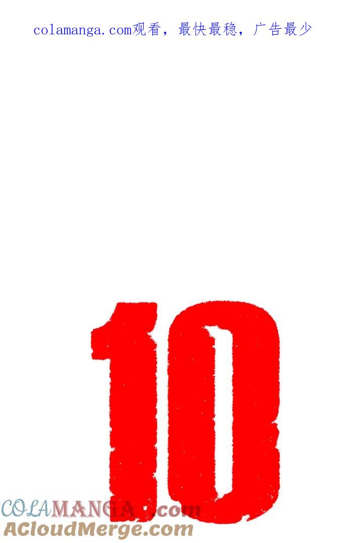 《TEN》第31话 第1页