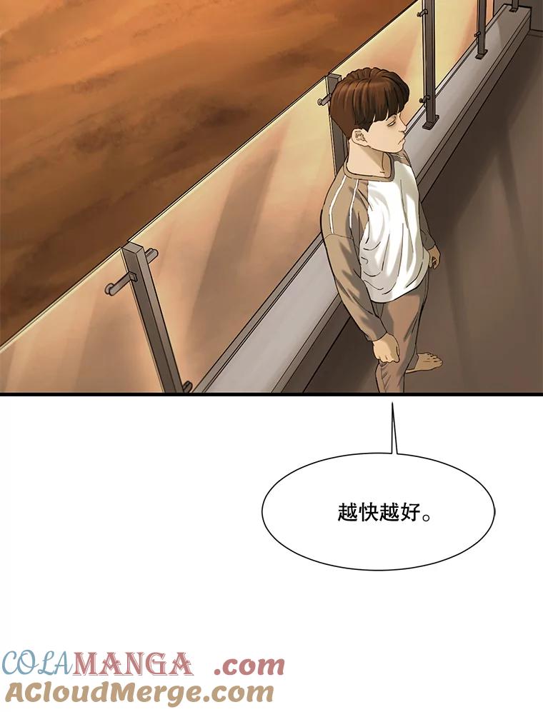 《梦境：黑色牢笼 Wonderland： Black Cage》30.奇怪的想法 第65页