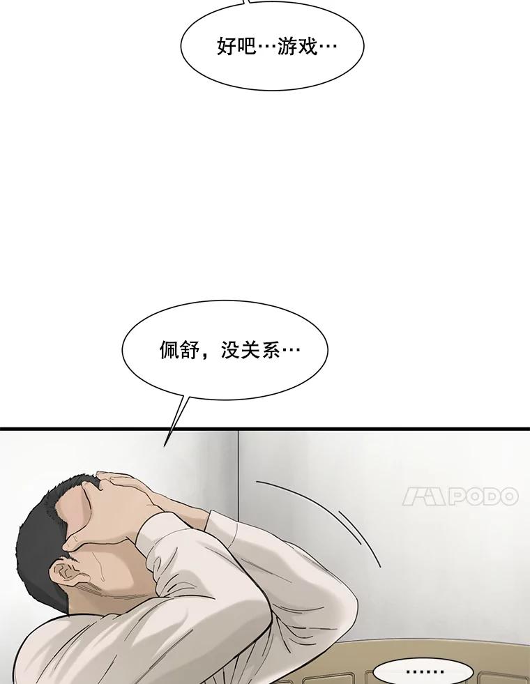 《梦境：黑色牢笼 Wonderland： Black Cage》31.被妈妈发现 第90页