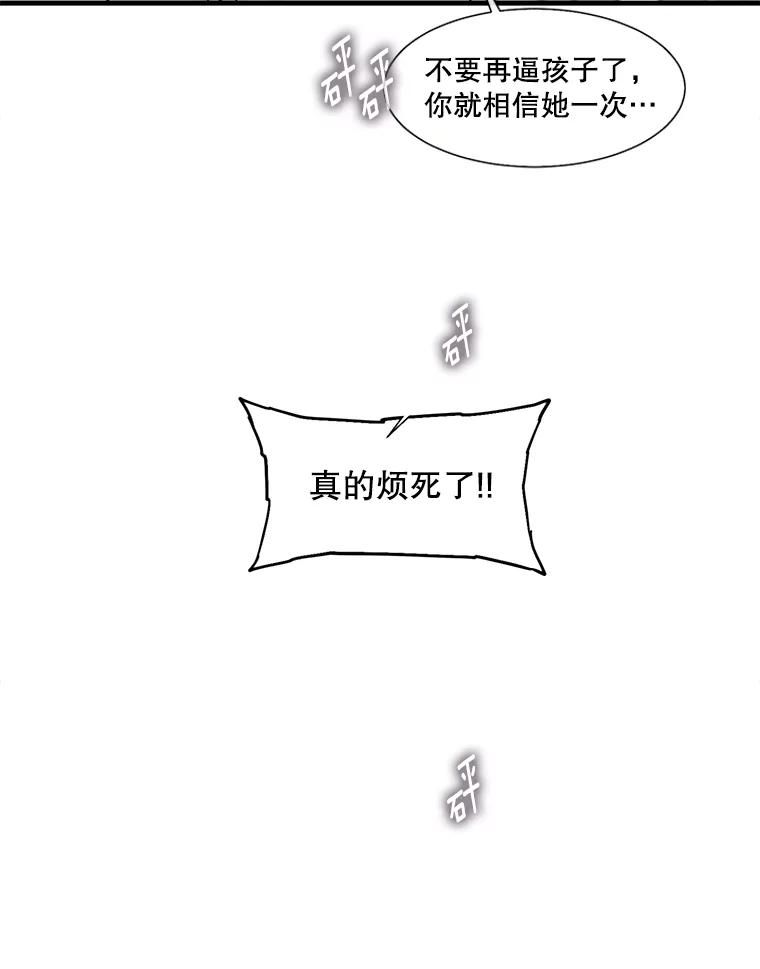 《梦境：黑色牢笼 Wonderland： Black Cage》31.被妈妈发现 第74页