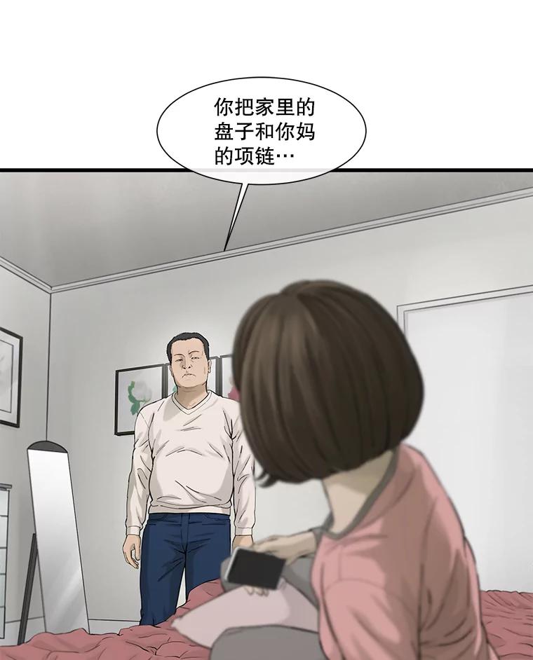 《梦境：黑色牢笼 Wonderland： Black Cage》31.被妈妈发现 第38页